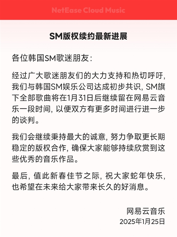 網易云音樂回應下架韓國SM旗下全部歌曲：暫時保留 爭取長期穩定版權合作