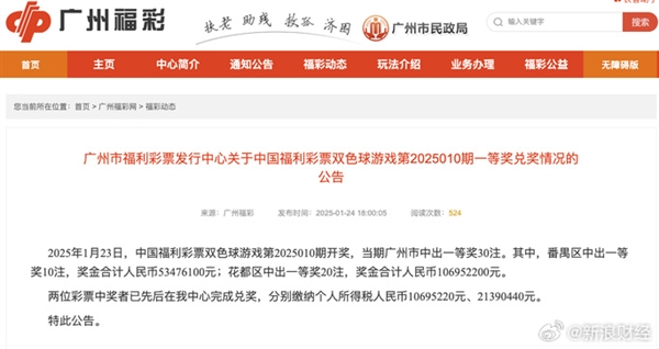 新年潑天運氣！廣州兩彩民中獎1.6億已兌獎 納稅3000多萬網友羨慕