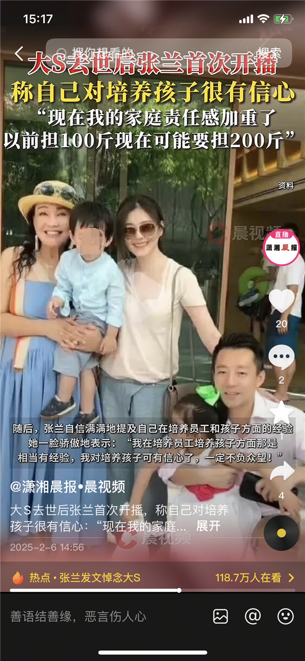 大S去世后 張蘭首開播談培養孩子：以前擔100斤現在可能要擔200斤