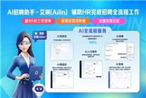 智聯招聘官宣接入DeepSeek：推出AI招聘助手“Ailin”