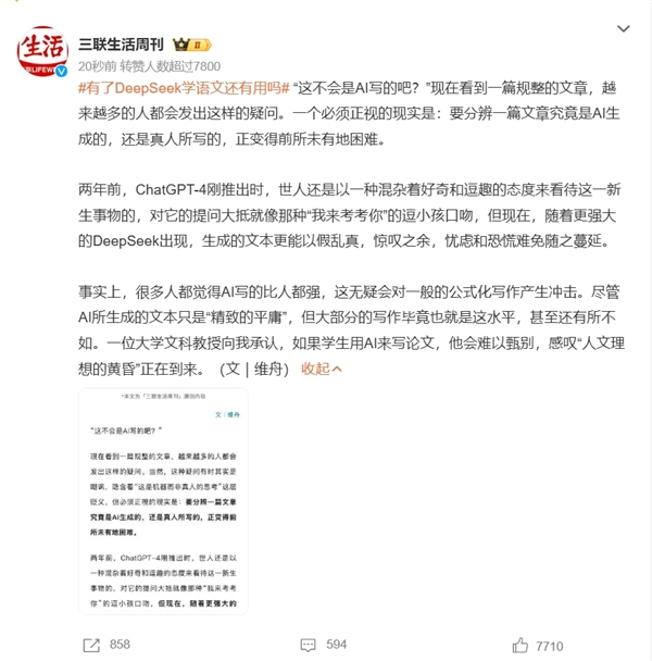 網友熱議“有了DeepSeek學語文還有用嗎”：老祖宗早就回答過了