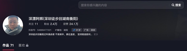 男子徒步650公里回鄉暴瘦10斤 妻子：他變黑變瘦了