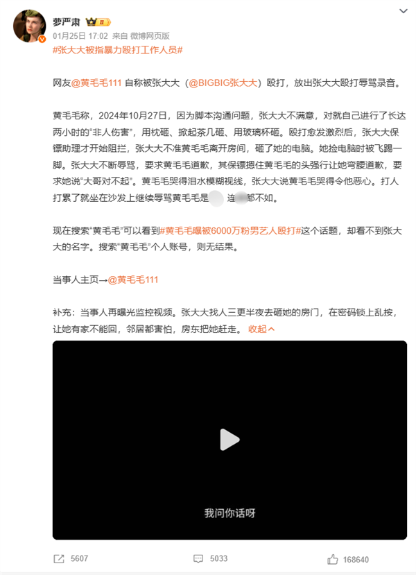 網紅藝人張大大被指暴力毆打工作人員 無憂傳媒深夜回應：暫停一切業務