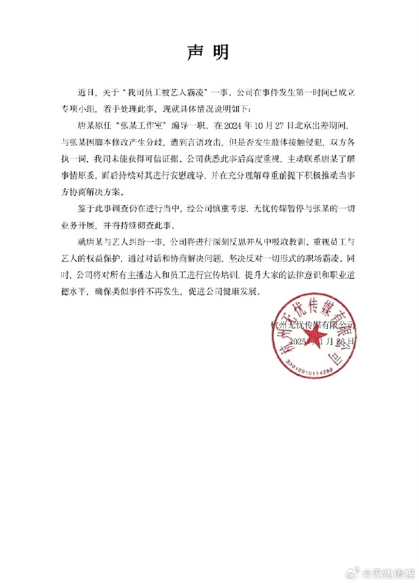 網紅藝人張大大被指暴力毆打工作人員 無憂傳媒深夜回應：暫停一切業務