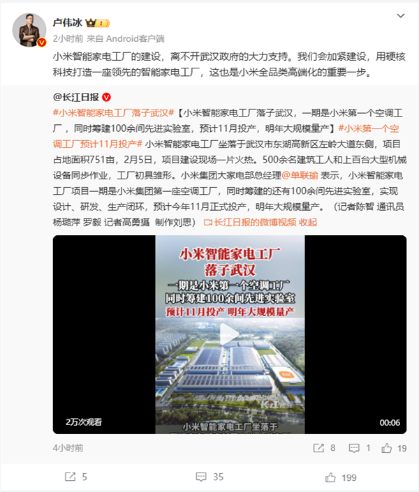小米武漢工廠第一批就搞空調 首款自研空調預計11月投產