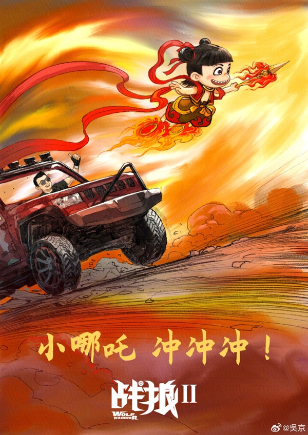 破57億！《哪吒之魔童鬧海》票房超《戰狼2》 吳京祝賀：小哪吒沖沖沖
