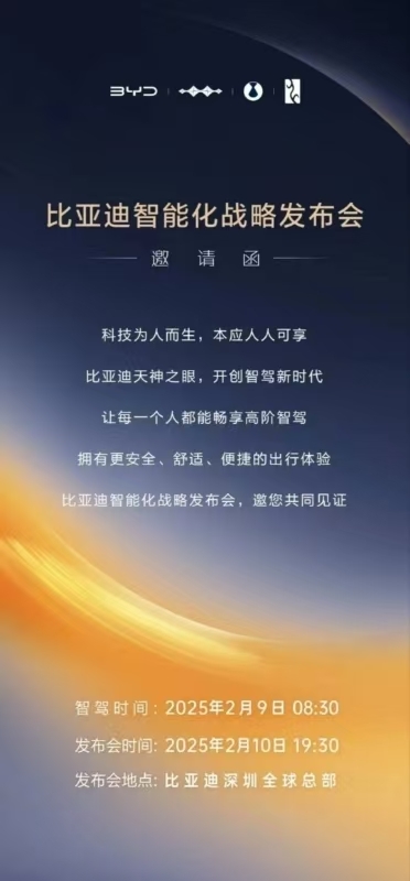股價漲停！比亞迪的智能駕駛也來了：2月10日見 推動全民智駕體驗普及