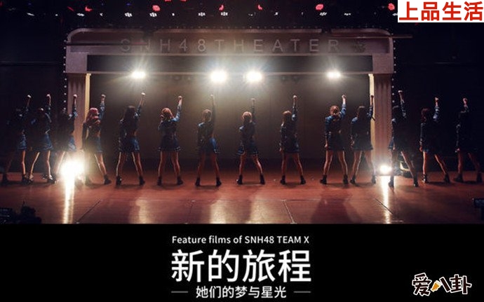 SNH48紀錄片