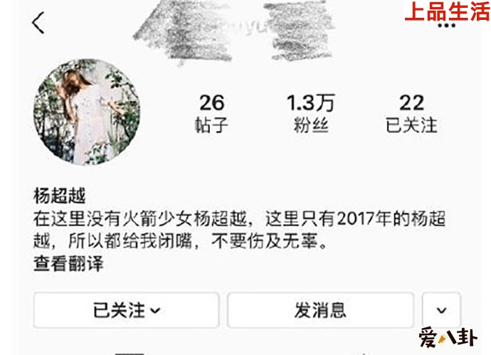 楊超越更改ins簡介內容