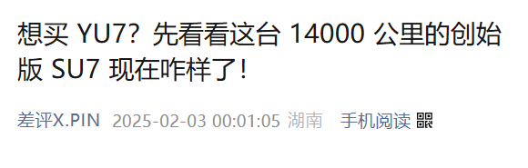 看完小米SU7 Ultra的實車：我覺得賣80萬真不算貴