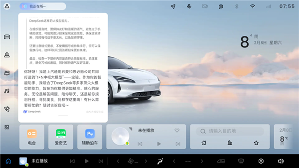 行業(yè)首個！寶駿享境完成實車裝載DeepSeek大模型