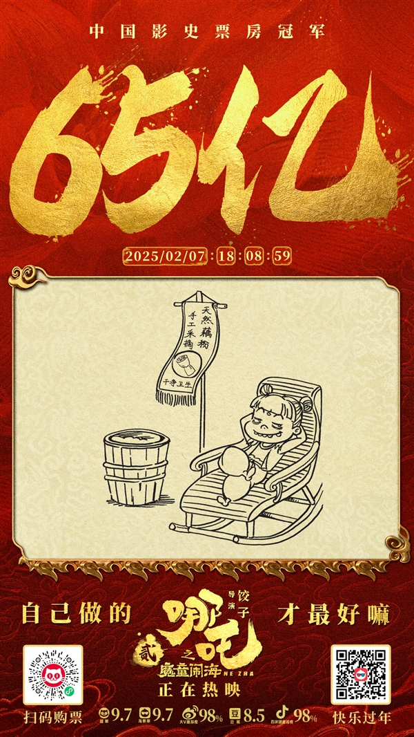 觀眾湊份子為《哪吒2》開(kāi)啟百億補(bǔ)貼：把票房干到100億