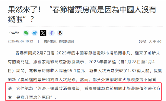 離譜言論！有媒體稱《哪吒2》爆火是因中國(guó)人沒(méi)錢(qián)旅游