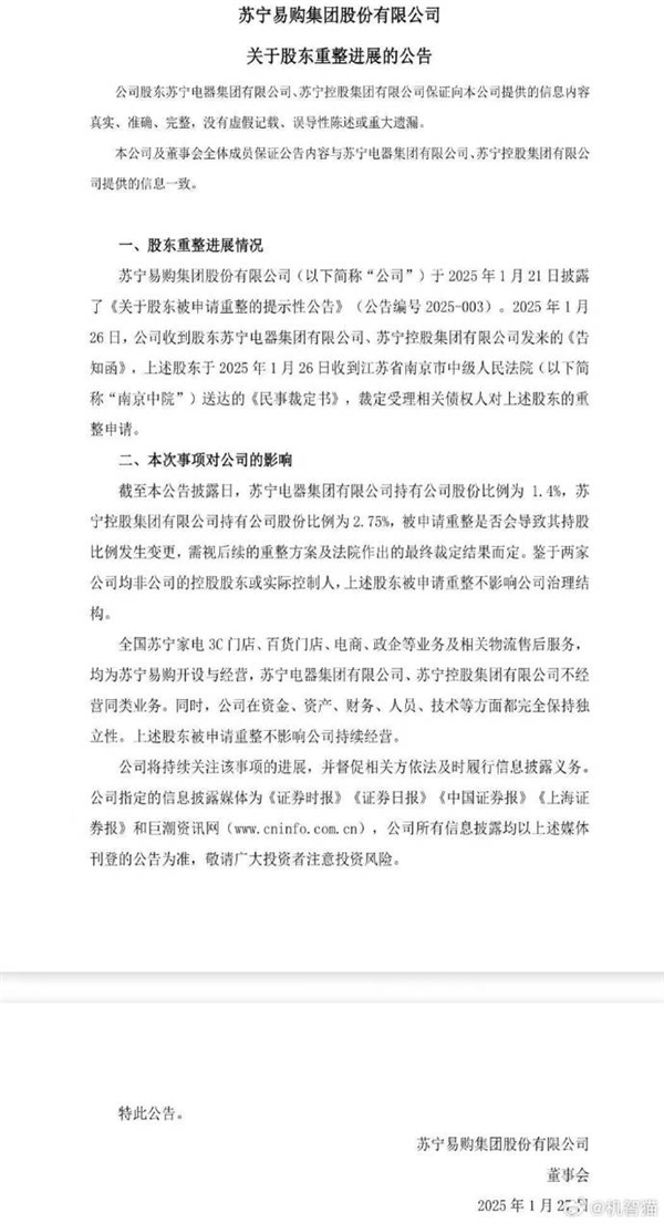 負債千億！蘇寧系公告破產重整