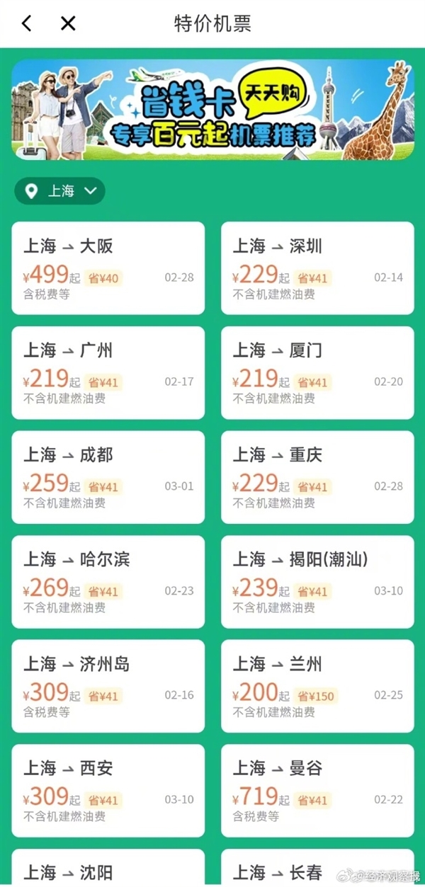 傳機票價格不得低于200元 多家航司回應：未接到通知