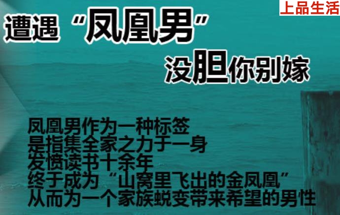 鳳凰男