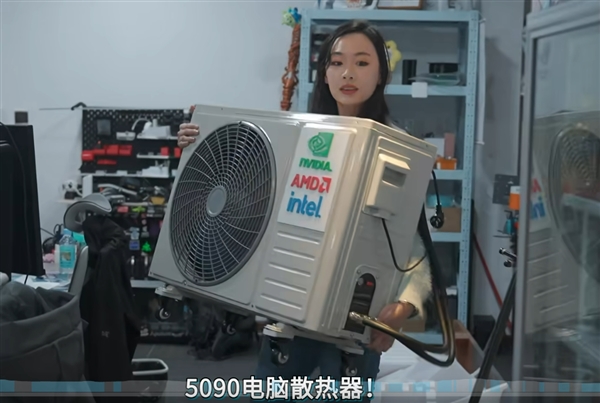 美女博主爆改家用空調外機給電腦降溫：散熱無敵了 RTX 5090絕配！