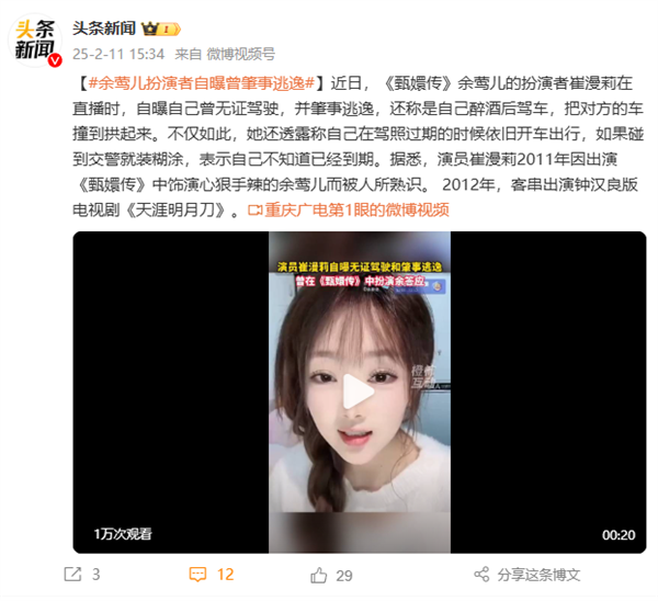 態(tài)度囂張！《甄嬛傳》女演員自曝?zé)o證酒駕 肇事逃逸