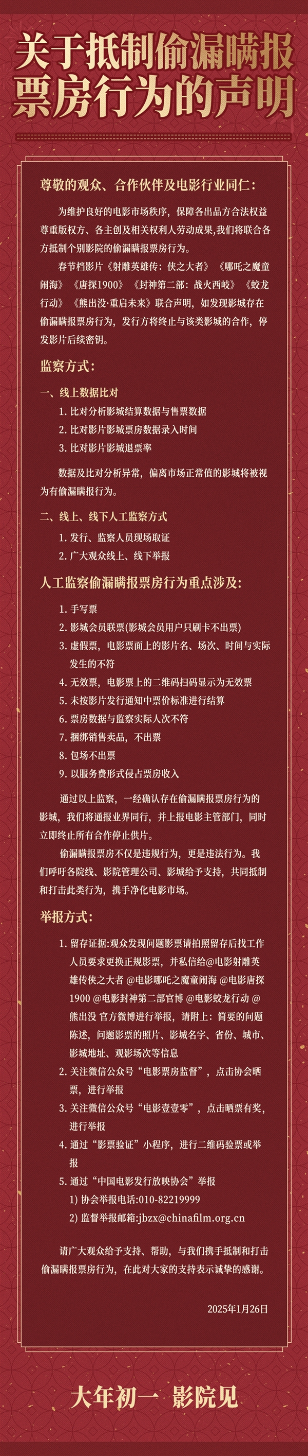 熱搜第一！曝《哪吒2》停了300家影院密鑰：疑被偷票房