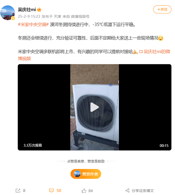 性能對標頭部品牌！小米米家中央空調2月底發布：-35℃平穩運行