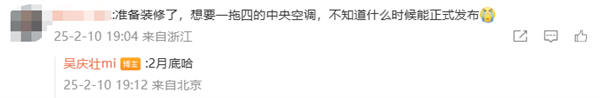 性能對標頭部品牌！小米米家中央空調2月底發布：-35℃平穩運行