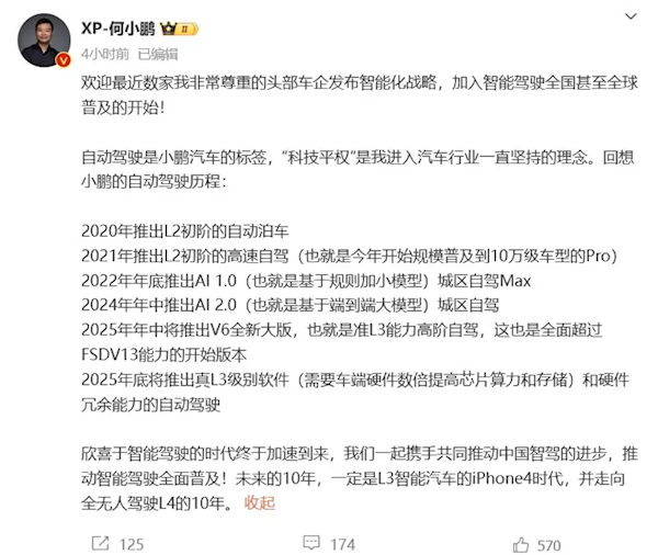 何小鵬：2025年底將推出真L3級自動駕駛