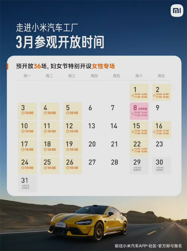 小米汽車工廠3月參觀場次公布：增設婦女節“女性專場”