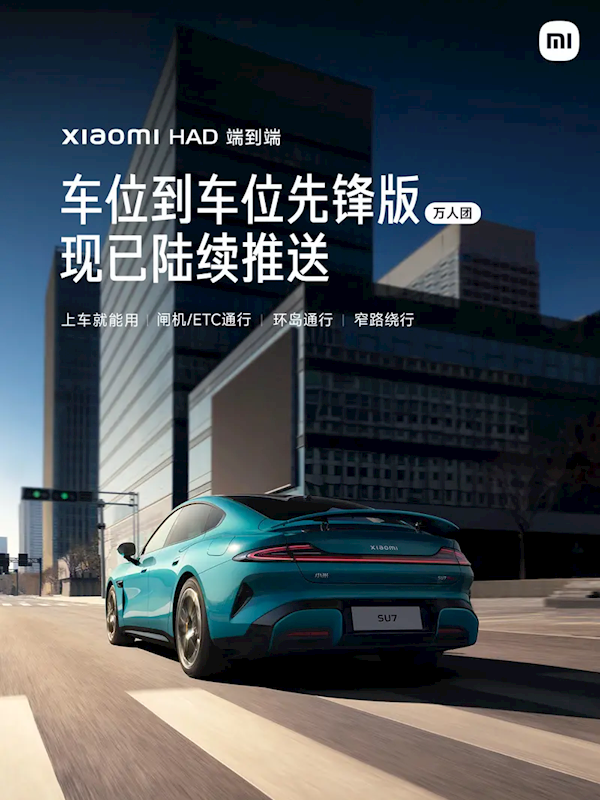 小米汽車車位到車位先鋒版已陸續(xù)推送：支持自動過閘、環(huán)島通行等