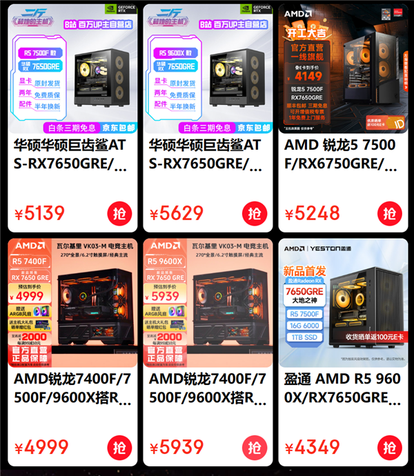 低至3499元起！AMD RX 7650 GRE組裝機紛至沓來