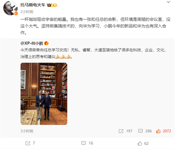 小鵬汽車、宇樹科技、硅基流動(dòng)、面壁智能：多位高管與任正非見(jiàn)面交流