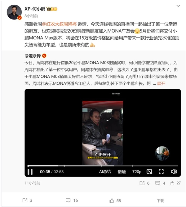 何小鵬預告小鵬MONA Max 5月交付：頂尖智駕前所未有