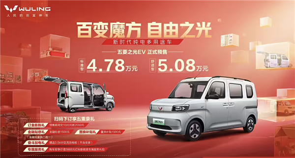 預售價4.78萬！國產K-car五菱之光EV將于明晚正式上市