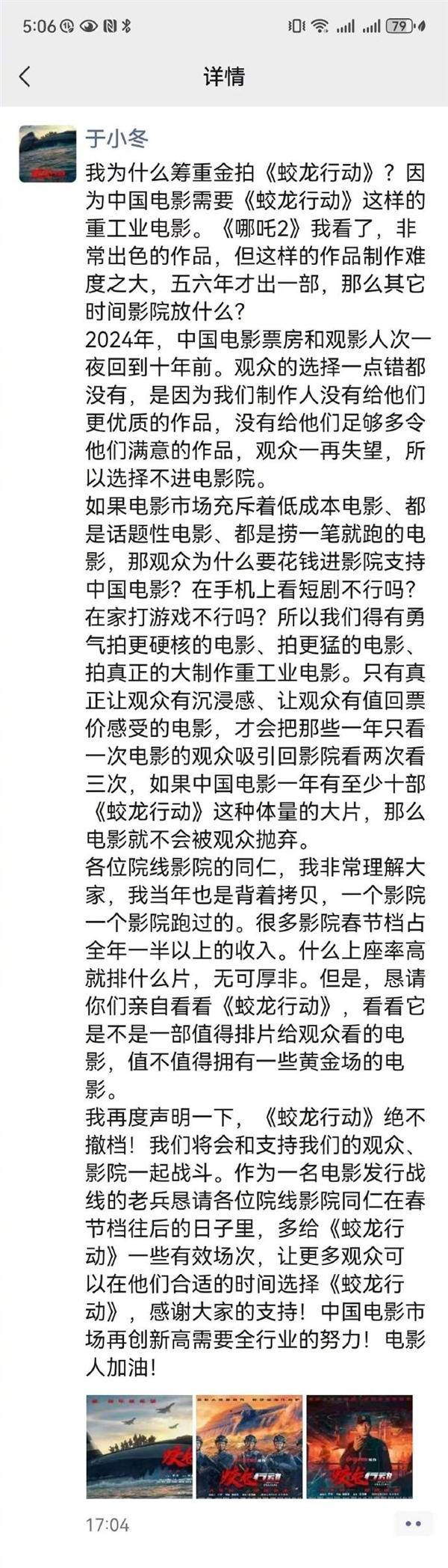 春節檔唯一 電影《蛟龍行動》宣布撤檔：將制作特別版