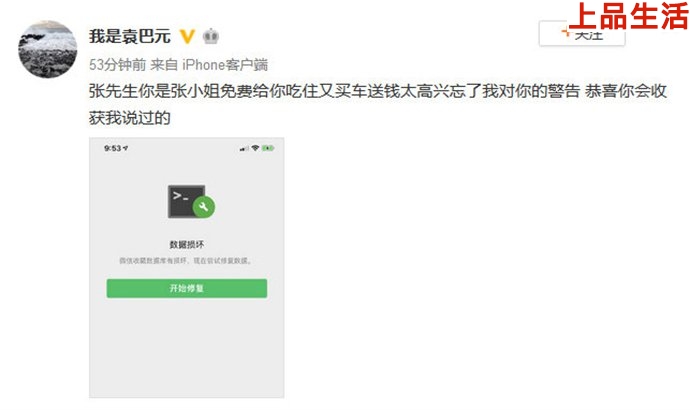袁巴元發文喊話張雨綺男友