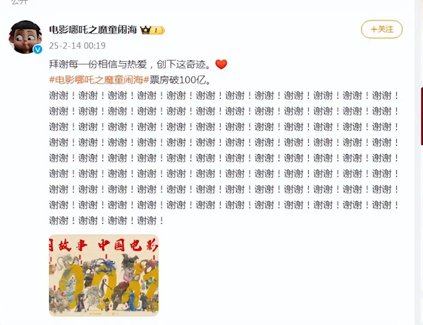 《哪吒2》票房創紀錄破百億 官方激動的一口氣連說100個謝謝