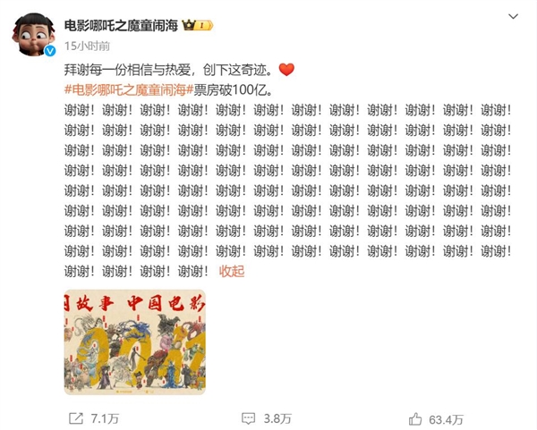 張藝謀工作室發文祝賀《哪吒2》破百億：未來可期