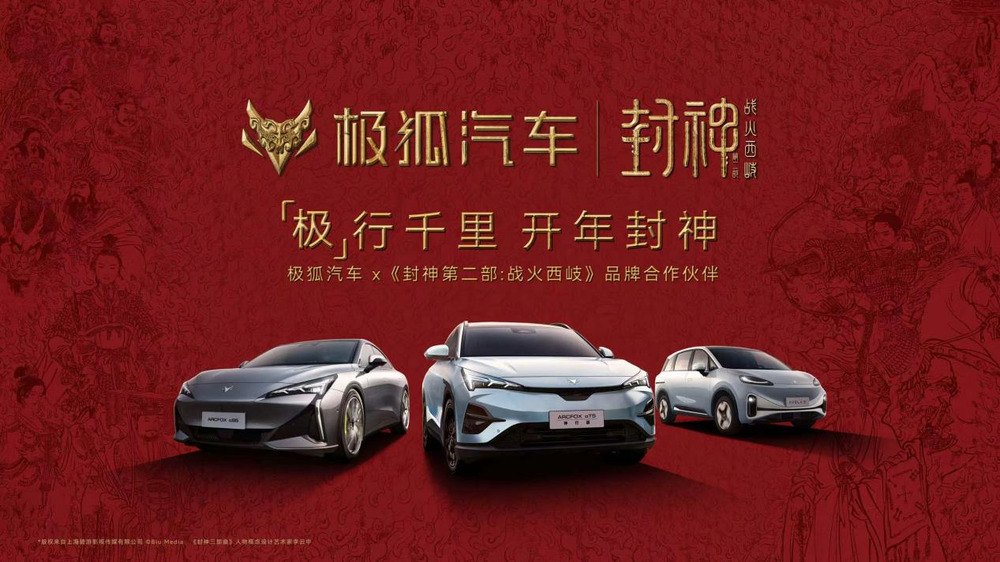 官方降價3.2萬！2025開年北汽極狐掀起新能源新一輪價格風暴