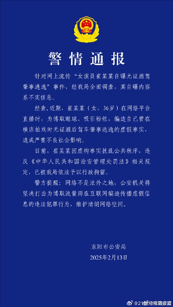 甄嬛傳余鶯兒扮演者被行拘 自爆無證駕駛逃逸：公開道歉我錯了