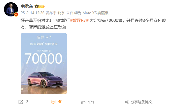 智界R7大定破7萬 余承東：好產品不怕比、爆發還在后面