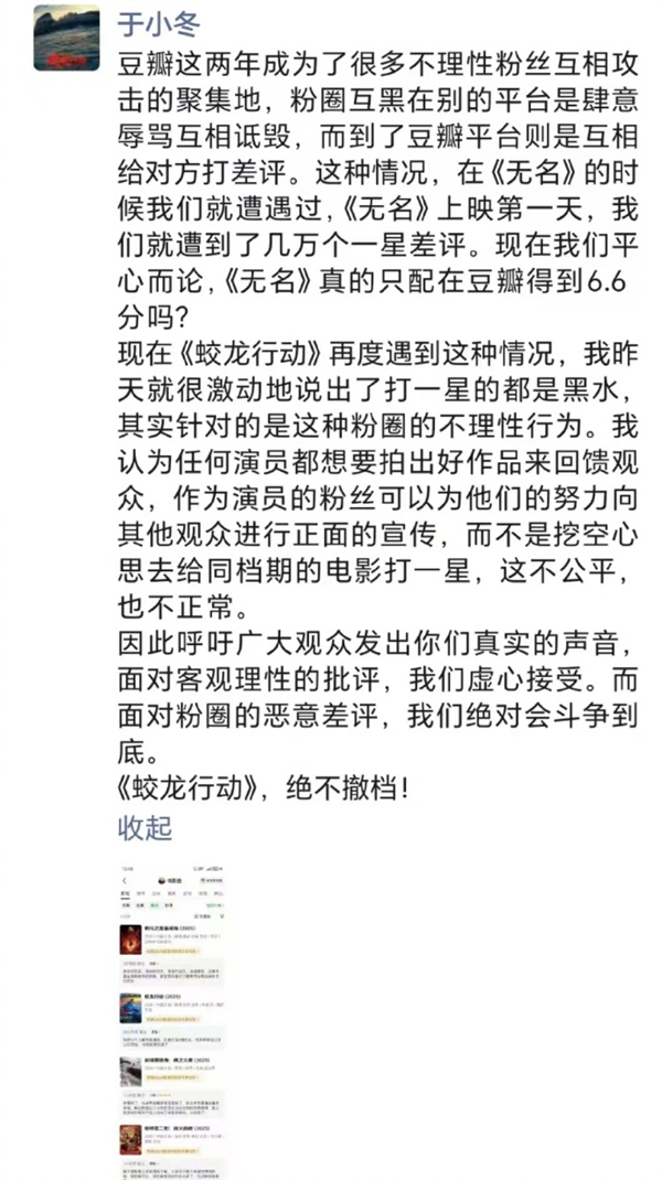 春節檔唯一 電影《蛟龍行動》宣布撤檔：將制作特別版