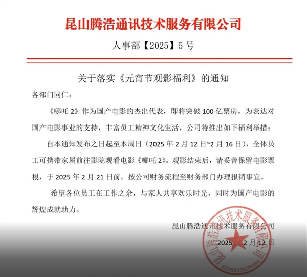 江蘇一家公司請員工看《哪吒2》：助力沖破100億票房
