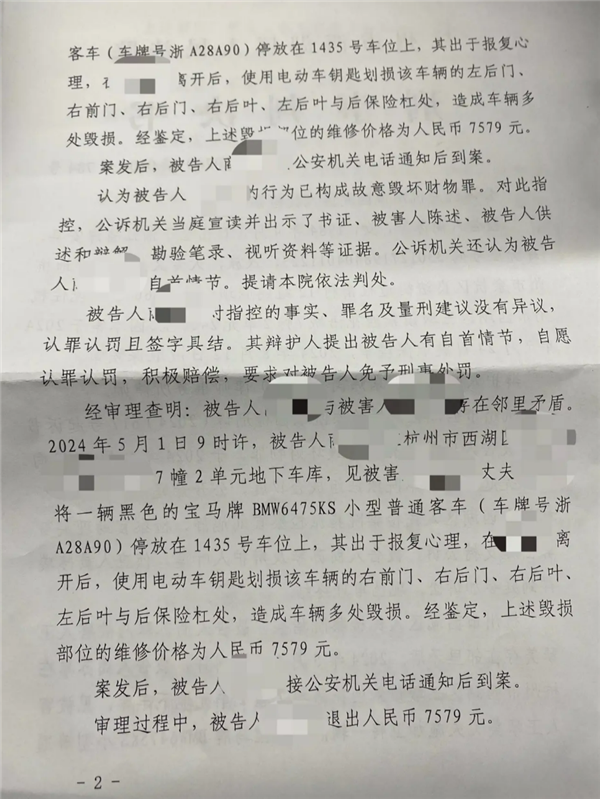 全新寶馬X3被女鄰居惡意劃傷后續：當事人被判拘役5個月
