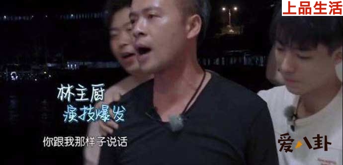 林大廚與黃曉明吵架疑似借機泄憤？