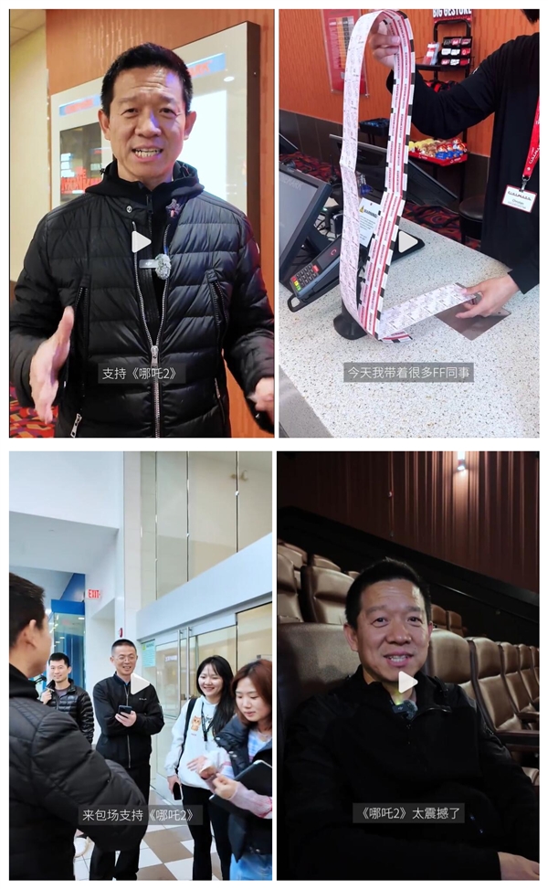 賈躍亭帶著FF員工包場支持《哪吒2》：太震撼了