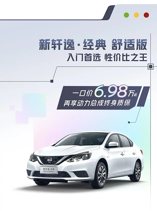 1.6L發動機+CVT變速箱：東風日產軒逸真心版上市：售12.39萬元