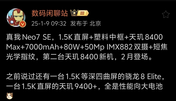 2000元以內強性能神機！真我Neo7 SE三配色外觀揭曉