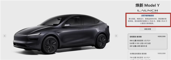 特斯拉全新Model Y本月下旬交付：首發版限時銷售至2月28日