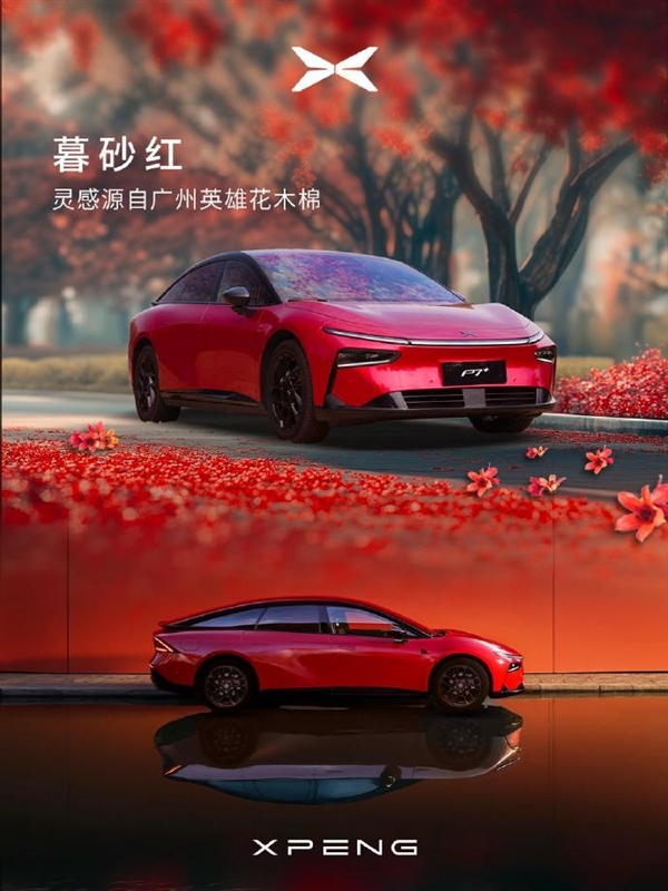 超50種顏色可選！小鵬P7+春季主題改色上線：2990元起