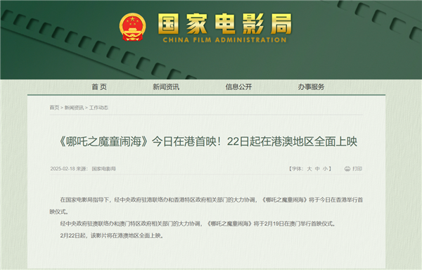 中國影史票房第一！《哪吒之魔童鬧海》官宣2月22日港澳地區上映