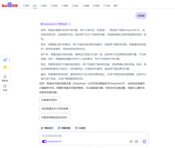 AI搜索時代來了！百度搜索接入DeepSeek正式上線